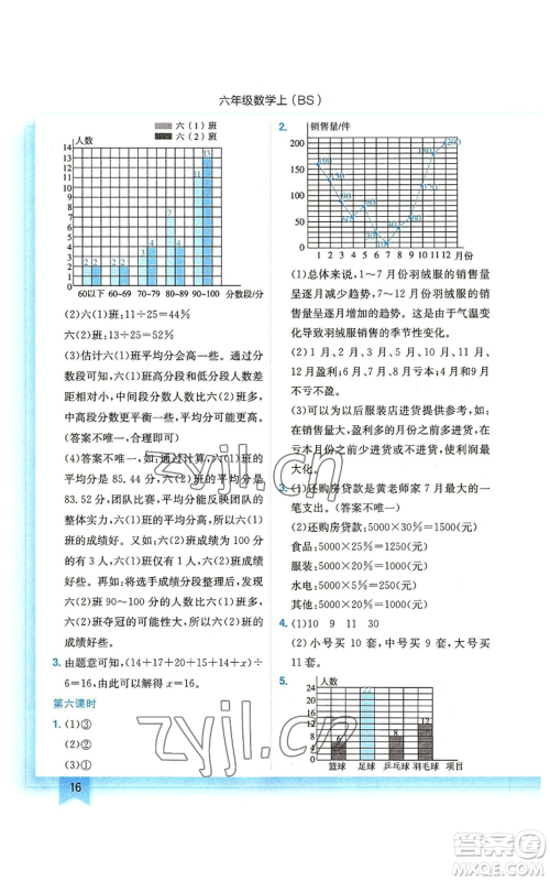 龙门书局2022黄冈小状元作业本六年级上册数学北师大版参考答案