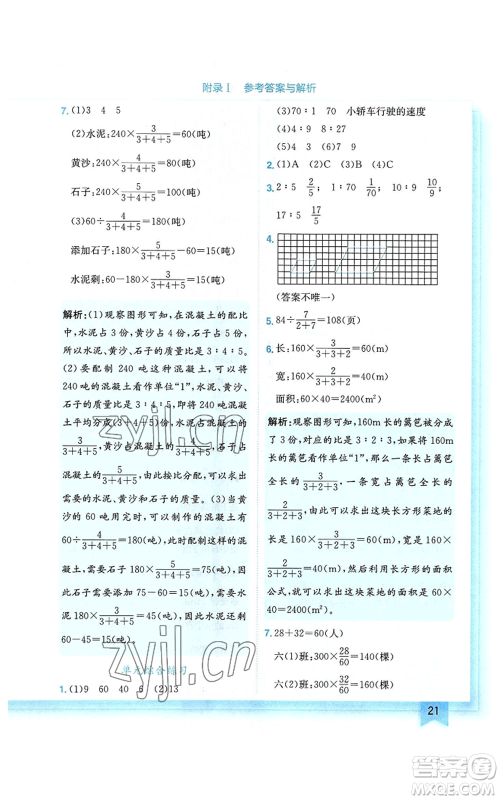 龙门书局2022黄冈小状元作业本六年级上册数学北师大版参考答案