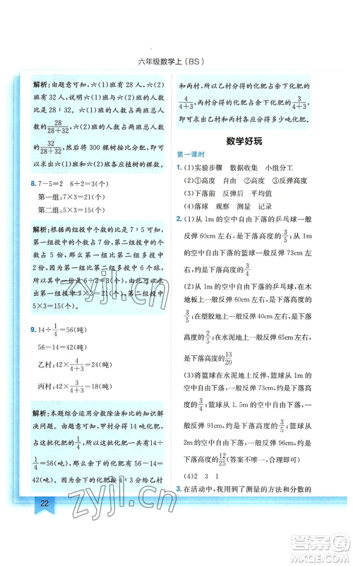 龙门书局2022黄冈小状元作业本六年级上册数学北师大版参考答案