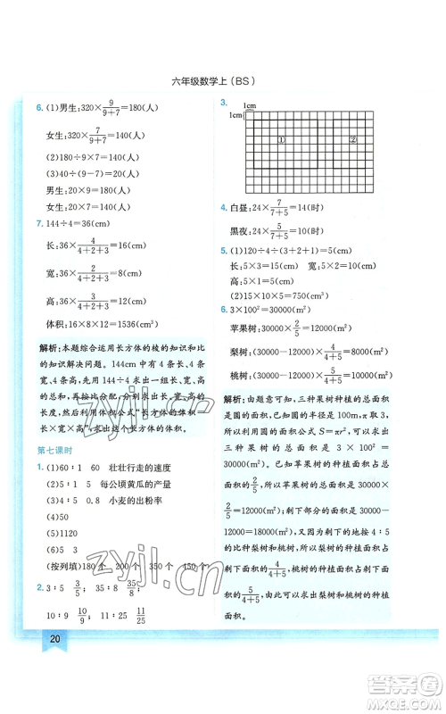 龙门书局2022黄冈小状元作业本六年级上册数学北师大版参考答案