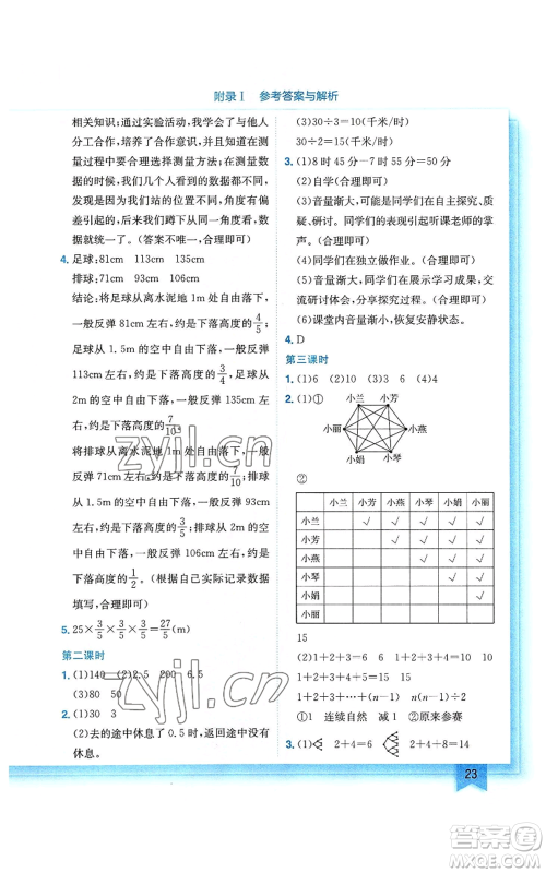 龙门书局2022黄冈小状元作业本六年级上册数学北师大版参考答案