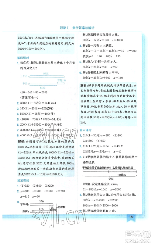 龙门书局2022黄冈小状元作业本六年级上册数学北师大版参考答案