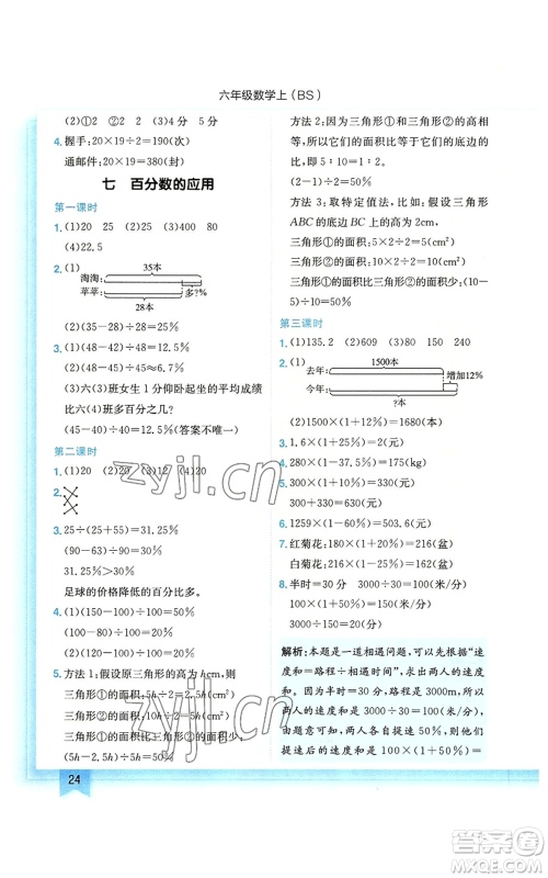 龙门书局2022黄冈小状元作业本六年级上册数学北师大版参考答案