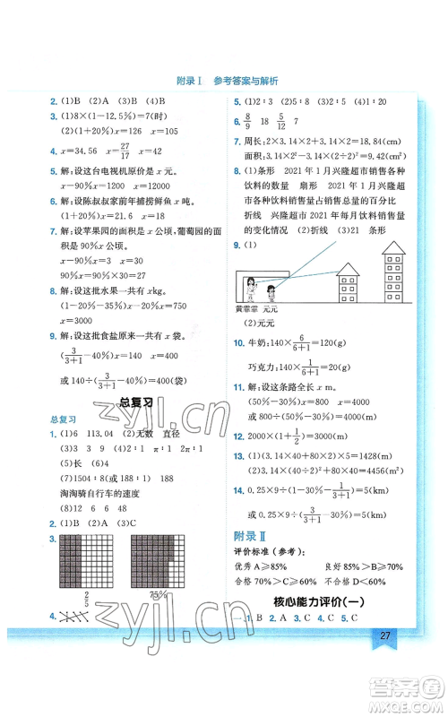 龙门书局2022黄冈小状元作业本六年级上册数学北师大版参考答案