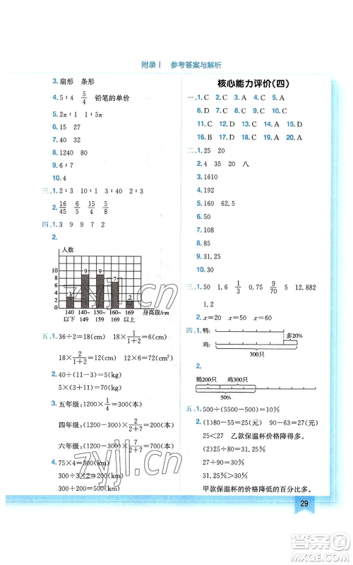 龙门书局2022黄冈小状元作业本六年级上册数学北师大版参考答案