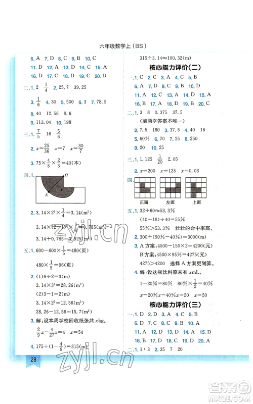 龙门书局2022黄冈小状元作业本六年级上册数学北师大版参考答案