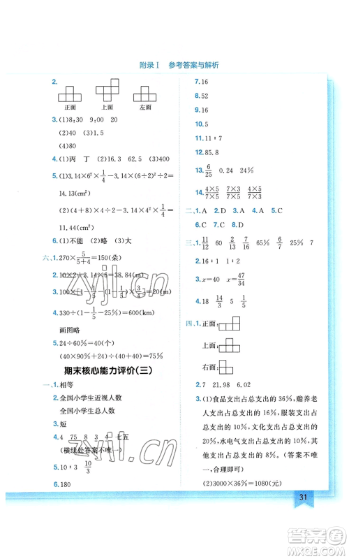 龙门书局2022黄冈小状元作业本六年级上册数学北师大版参考答案