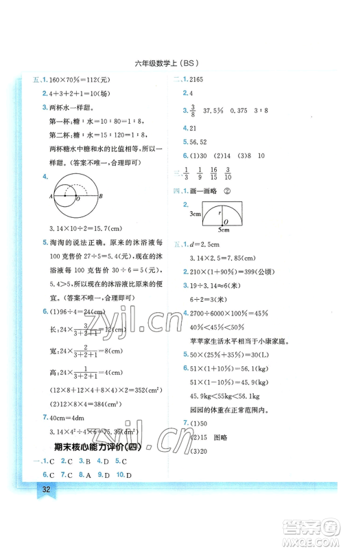 龙门书局2022黄冈小状元作业本六年级上册数学北师大版参考答案