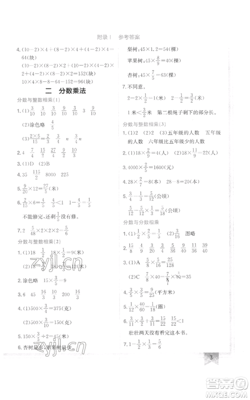 龙门书局2022黄冈小状元作业本六年级上册数学江苏版参考答案