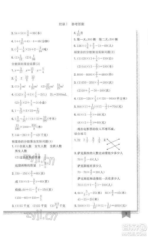 龙门书局2022黄冈小状元作业本六年级上册数学江苏版参考答案