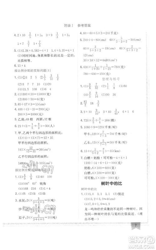 龙门书局2022黄冈小状元作业本六年级上册数学江苏版参考答案