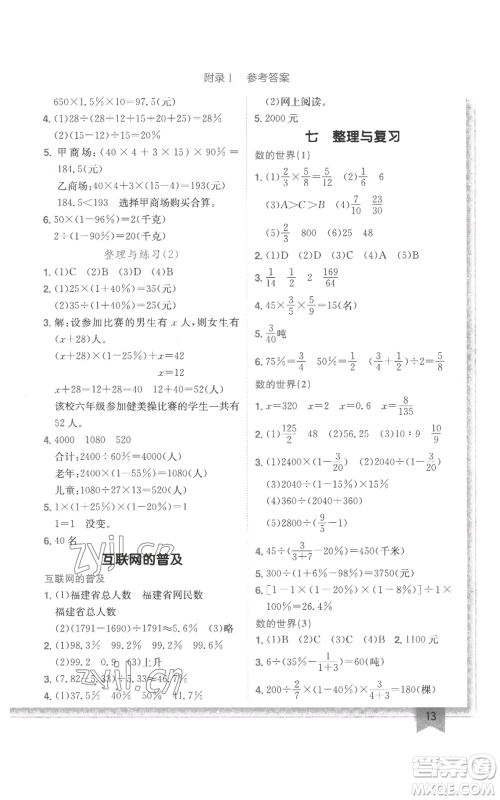 龙门书局2022黄冈小状元作业本六年级上册数学江苏版参考答案