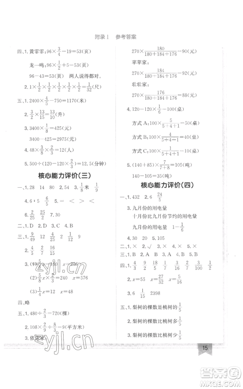 龙门书局2022黄冈小状元作业本六年级上册数学江苏版参考答案