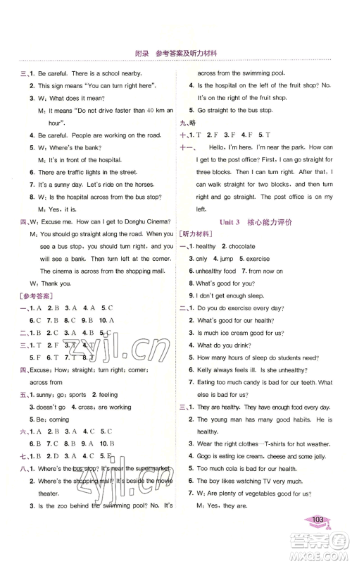 龙门书局2022黄冈小状元作业本六年级上册英语开心版参考答案