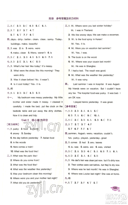 龙门书局2022黄冈小状元作业本六年级上册英语开心版参考答案 龙门书局2022黄冈小状元作业本六年级上册英语开心版参考答案