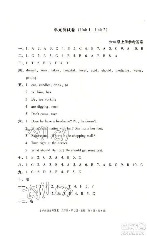 龙门书局2022黄冈小状元作业本六年级上册英语开心版参考答案