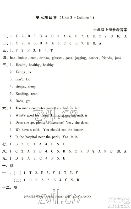 龙门书局2022黄冈小状元作业本六年级上册英语开心版参考答案