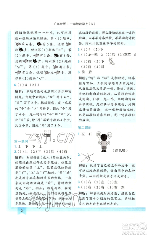 龙门书局2022黄冈小状元作业本一年级上册数学人教版广东专版参考答案