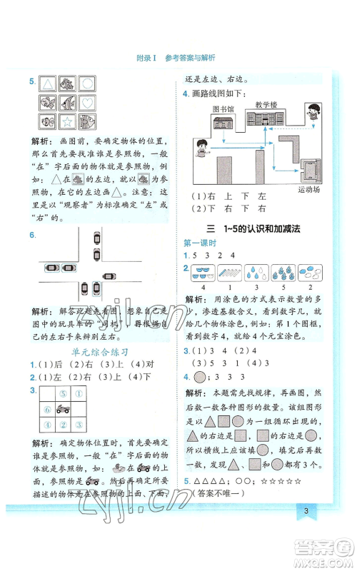 龙门书局2022黄冈小状元作业本一年级上册数学人教版广东专版参考答案