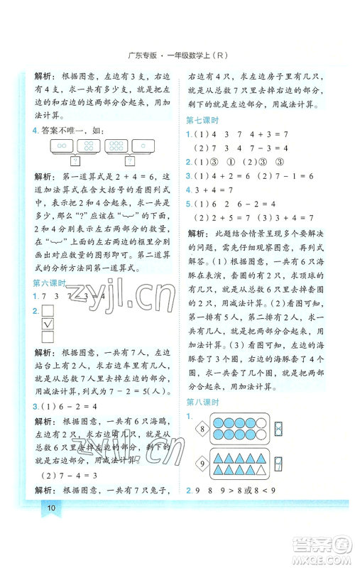 龙门书局2022黄冈小状元作业本一年级上册数学人教版广东专版参考答案