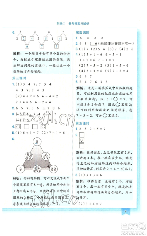 龙门书局2022黄冈小状元作业本一年级上册数学人教版广东专版参考答案