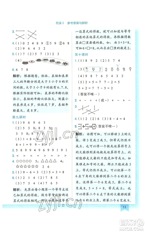龙门书局2022黄冈小状元作业本一年级上册数学人教版广东专版参考答案 龙门书局2022黄冈小状元作业本一年级上册数学人教版广东专版参考答案