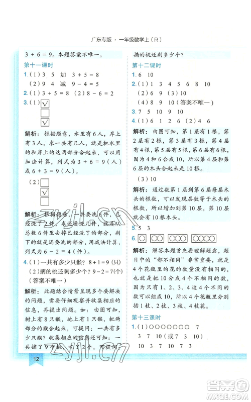 龙门书局2022黄冈小状元作业本一年级上册数学人教版广东专版参考答案