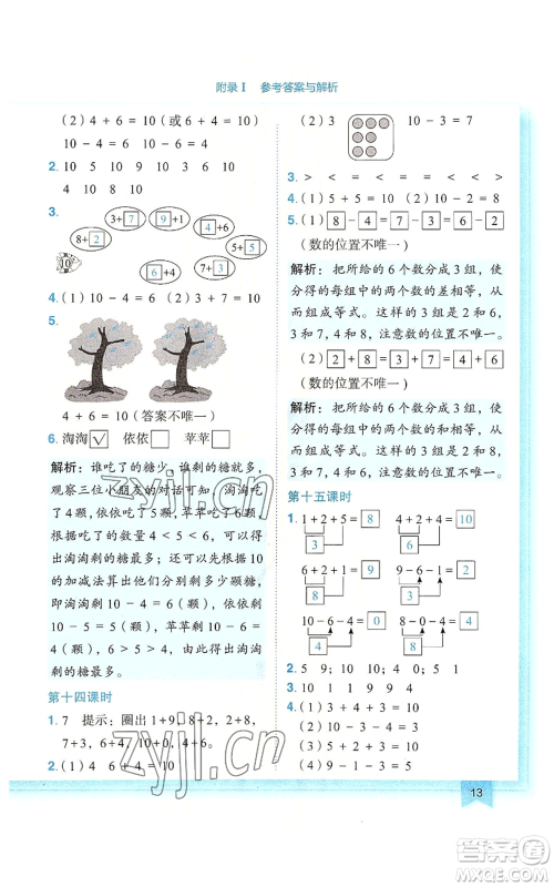 龙门书局2022黄冈小状元作业本一年级上册数学人教版广东专版参考答案