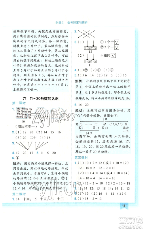 龙门书局2022黄冈小状元作业本一年级上册数学人教版广东专版参考答案 龙门书局2022黄冈小状元作业本一年级上册数学人教版广东专版参考答案