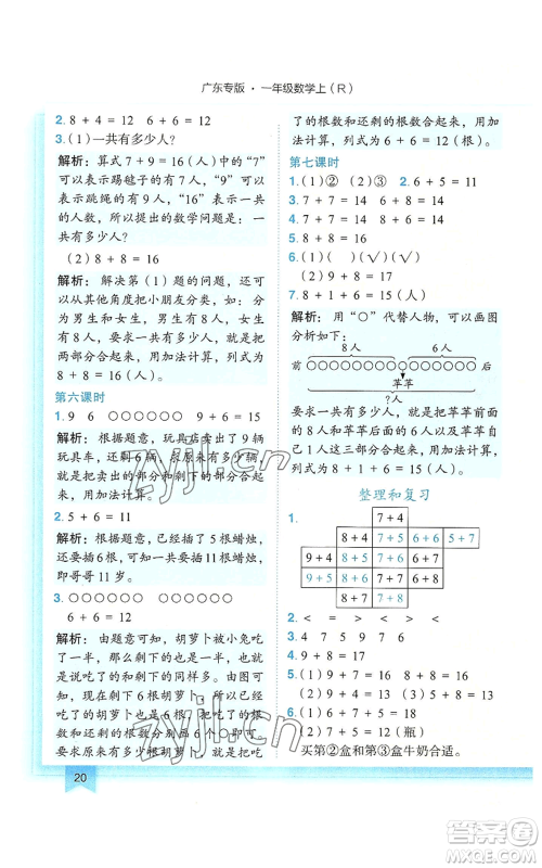 龙门书局2022黄冈小状元作业本一年级上册数学人教版广东专版参考答案 龙门书局2022黄冈小状元作业本一年级上册数学人教版广东专版参考答案