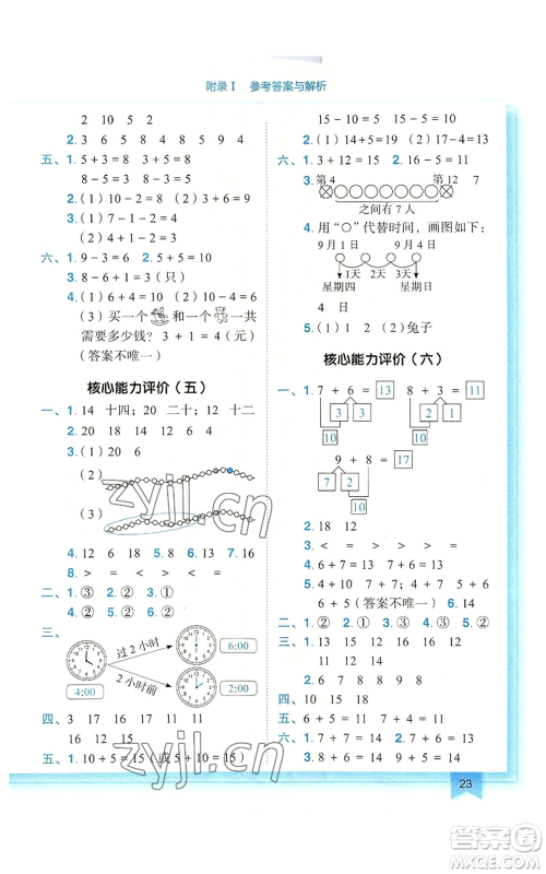 龙门书局2022黄冈小状元作业本一年级上册数学人教版广东专版参考答案