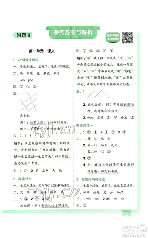 龙门书局2022黄冈小状元作业本二年级上册语文人教版广东专版参考答案 龙门书局2022黄冈小状元作业本二年级上册语文人教版广东专版参考答案