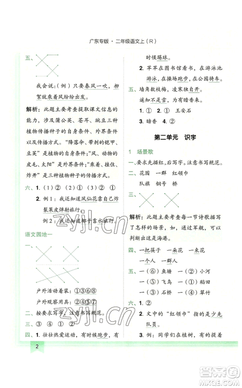 龙门书局2022黄冈小状元作业本二年级上册语文人教版广东专版参考答案 龙门书局2022黄冈小状元作业本二年级上册语文人教版广东专版参考答案
