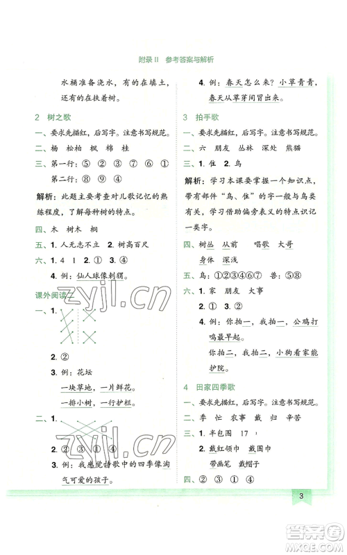 龙门书局2022黄冈小状元作业本二年级上册语文人教版广东专版参考答案 龙门书局2022黄冈小状元作业本二年级上册语文人教版广东专版参考答案