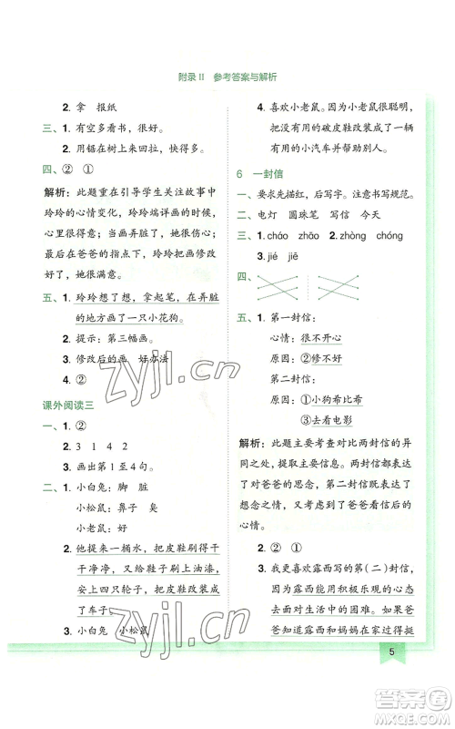龙门书局2022黄冈小状元作业本二年级上册语文人教版广东专版参考答案 龙门书局2022黄冈小状元作业本二年级上册语文人教版广东专版参考答案