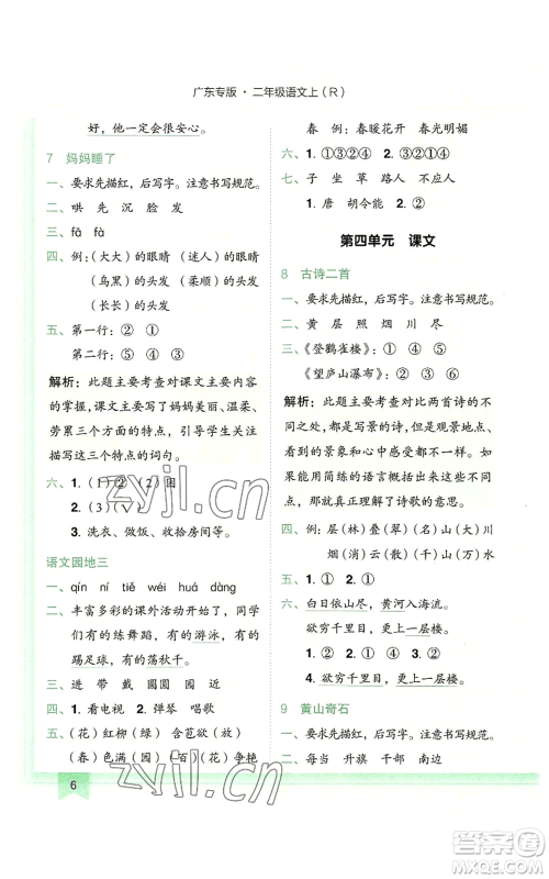 龙门书局2022黄冈小状元作业本二年级上册语文人教版广东专版参考答案 龙门书局2022黄冈小状元作业本二年级上册语文人教版广东专版参考答案