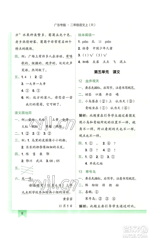 龙门书局2022黄冈小状元作业本二年级上册语文人教版广东专版参考答案 龙门书局2022黄冈小状元作业本二年级上册语文人教版广东专版参考答案