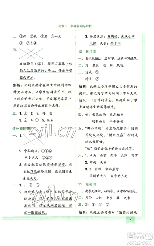 龙门书局2022黄冈小状元作业本二年级上册语文人教版广东专版参考答案 龙门书局2022黄冈小状元作业本二年级上册语文人教版广东专版参考答案