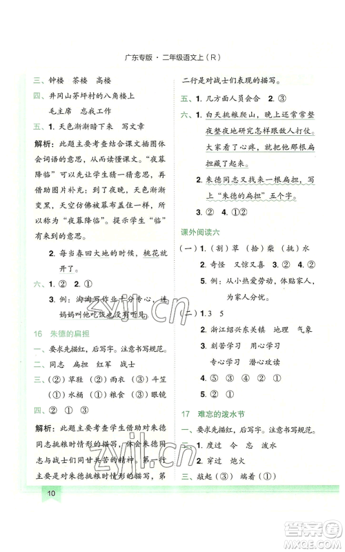 龙门书局2022黄冈小状元作业本二年级上册语文人教版广东专版参考答案 龙门书局2022黄冈小状元作业本二年级上册语文人教版广东专版参考答案
