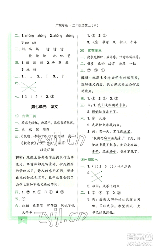 龙门书局2022黄冈小状元作业本二年级上册语文人教版广东专版参考答案 龙门书局2022黄冈小状元作业本二年级上册语文人教版广东专版参考答案