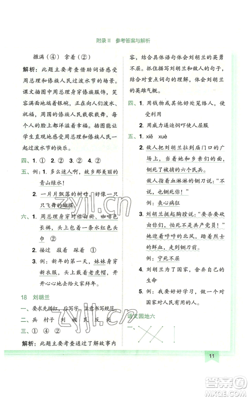 龙门书局2022黄冈小状元作业本二年级上册语文人教版广东专版参考答案 龙门书局2022黄冈小状元作业本二年级上册语文人教版广东专版参考答案