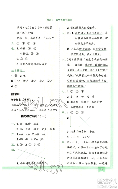 龙门书局2022黄冈小状元作业本二年级上册语文人教版广东专版参考答案 龙门书局2022黄冈小状元作业本二年级上册语文人教版广东专版参考答案