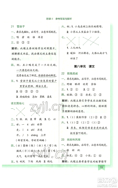 龙门书局2022黄冈小状元作业本二年级上册语文人教版广东专版参考答案 龙门书局2022黄冈小状元作业本二年级上册语文人教版广东专版参考答案