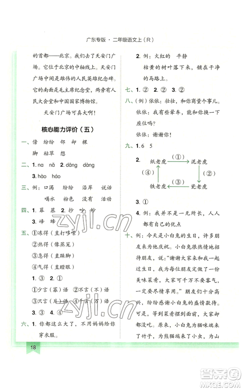 龙门书局2022黄冈小状元作业本二年级上册语文人教版广东专版参考答案 龙门书局2022黄冈小状元作业本二年级上册语文人教版广东专版参考答案