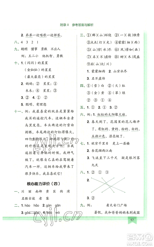 龙门书局2022黄冈小状元作业本二年级上册语文人教版广东专版参考答案 龙门书局2022黄冈小状元作业本二年级上册语文人教版广东专版参考答案