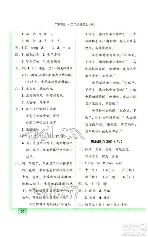 龙门书局2022黄冈小状元作业本二年级上册语文人教版广东专版参考答案 龙门书局2022黄冈小状元作业本二年级上册语文人教版广东专版参考答案