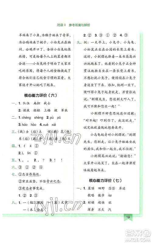 龙门书局2022黄冈小状元作业本二年级上册语文人教版广东专版参考答案 龙门书局2022黄冈小状元作业本二年级上册语文人教版广东专版参考答案