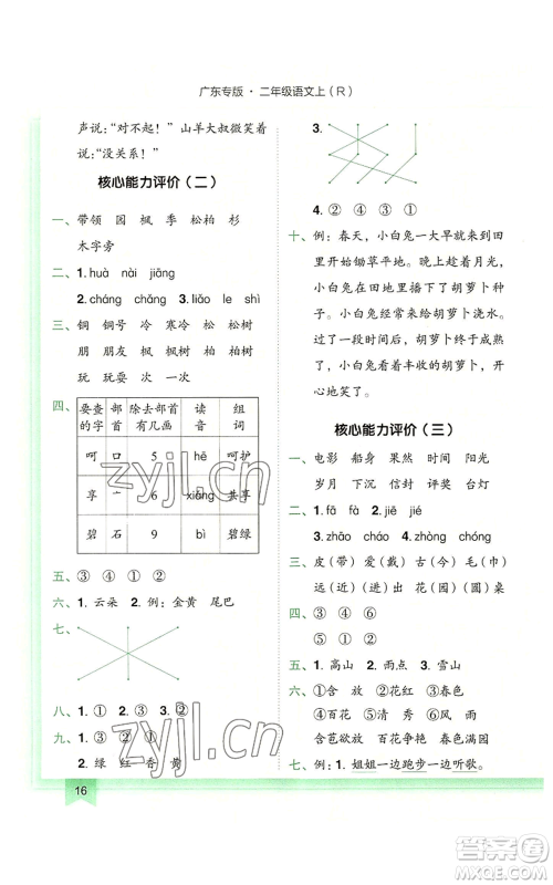 龙门书局2022黄冈小状元作业本二年级上册语文人教版广东专版参考答案 龙门书局2022黄冈小状元作业本二年级上册语文人教版广东专版参考答案
