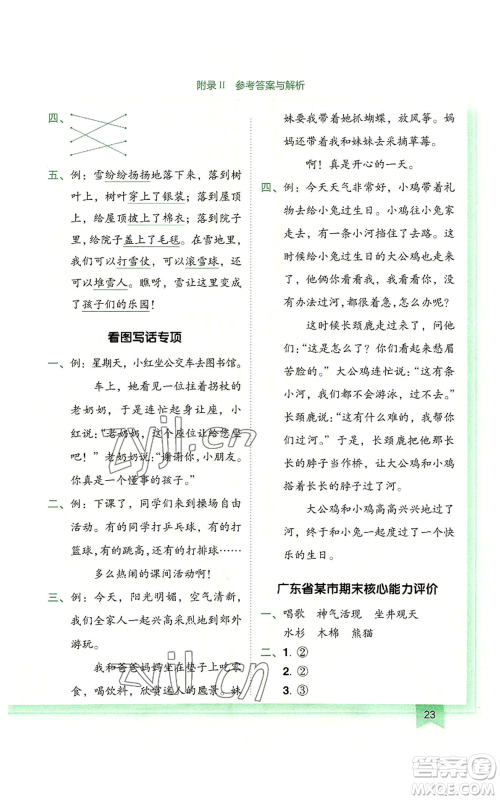 龙门书局2022黄冈小状元作业本二年级上册语文人教版广东专版参考答案 龙门书局2022黄冈小状元作业本二年级上册语文人教版广东专版参考答案