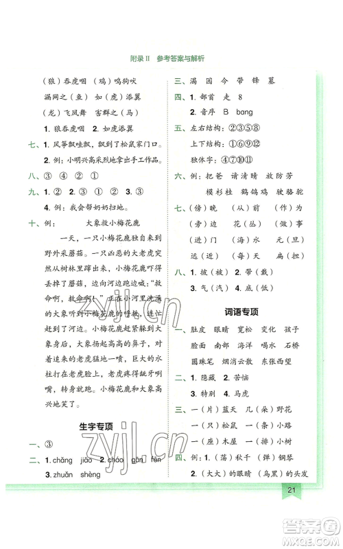 龙门书局2022黄冈小状元作业本二年级上册语文人教版广东专版参考答案 龙门书局2022黄冈小状元作业本二年级上册语文人教版广东专版参考答案